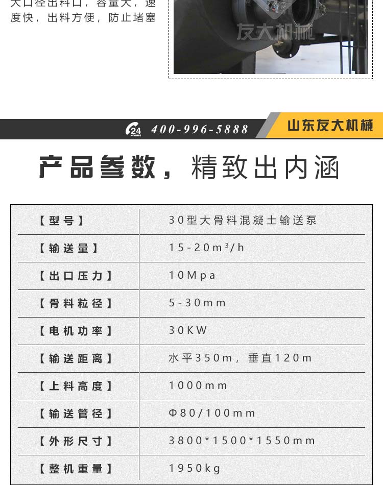 大骨料輸送泵